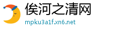 俟河之清网